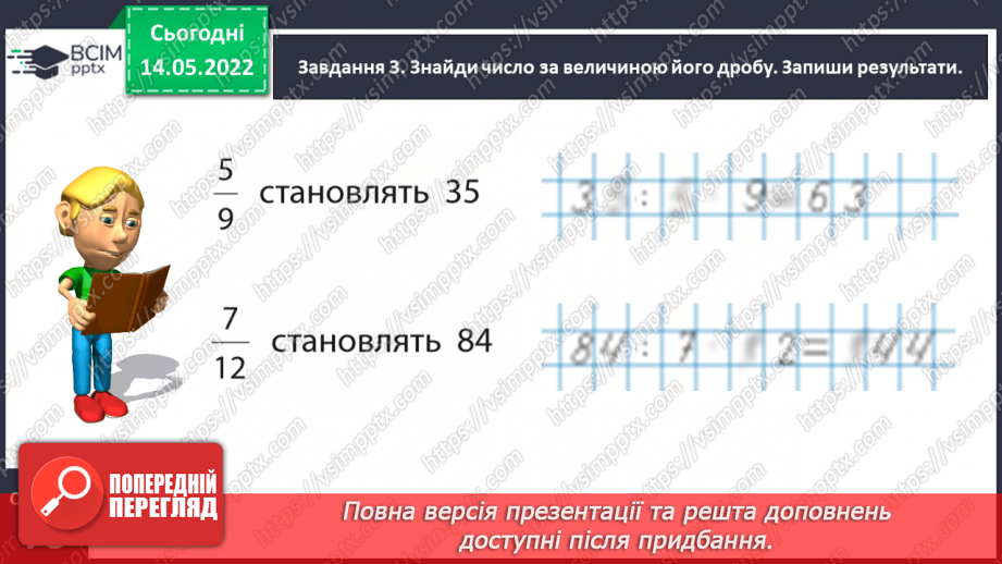 №169 - Узагальнюємо вивчене про дроби12 №169 - Узагальнюємо вивчене про дроби12