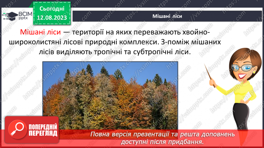 №39 - Види лісів.13 №39 - Види лісів.13