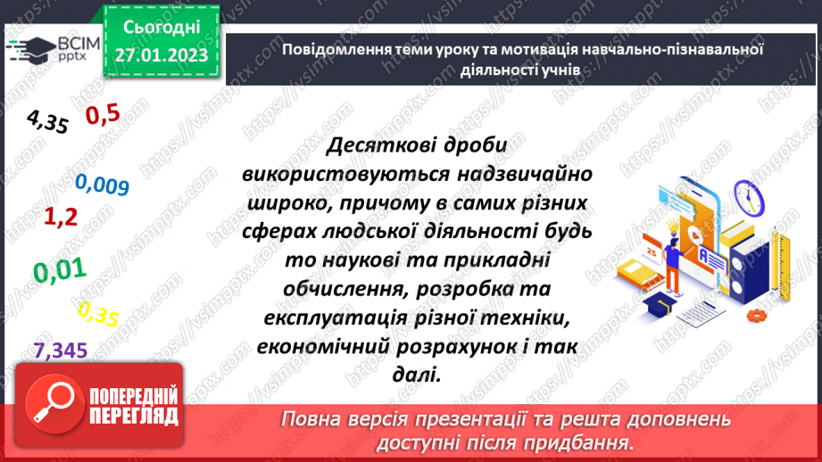 №105 - Порівняння десяткових дробів2 №105 - Порівняння десяткових дробів2