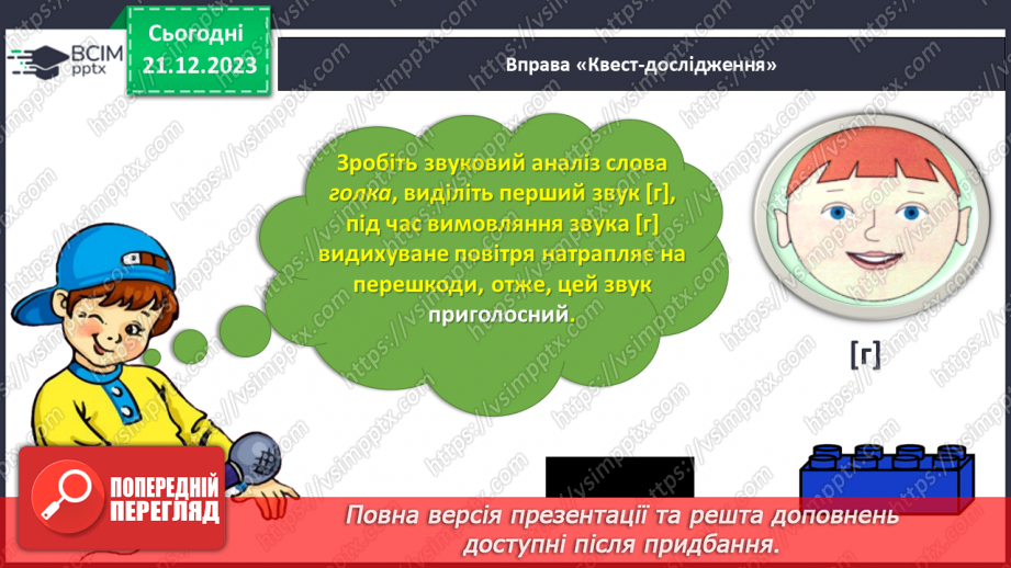 №115 - Звук [г]. Мала буква г. Читання слів, речень і тексту з вивченими літерами14