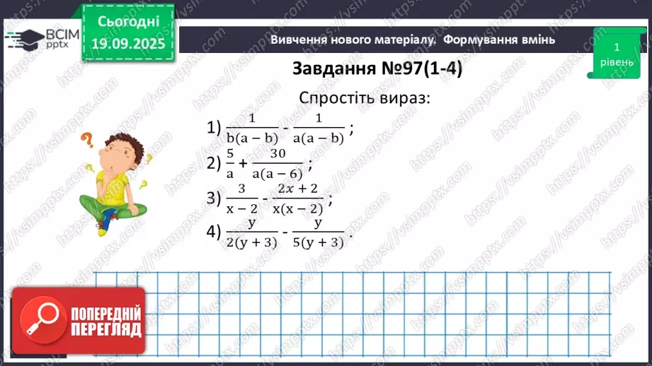 №0015 - Додавання та віднімання раціональних дробів з різними знаменниками18 №0015 - Додавання та віднімання раціональних дробів з різними знаменниками18