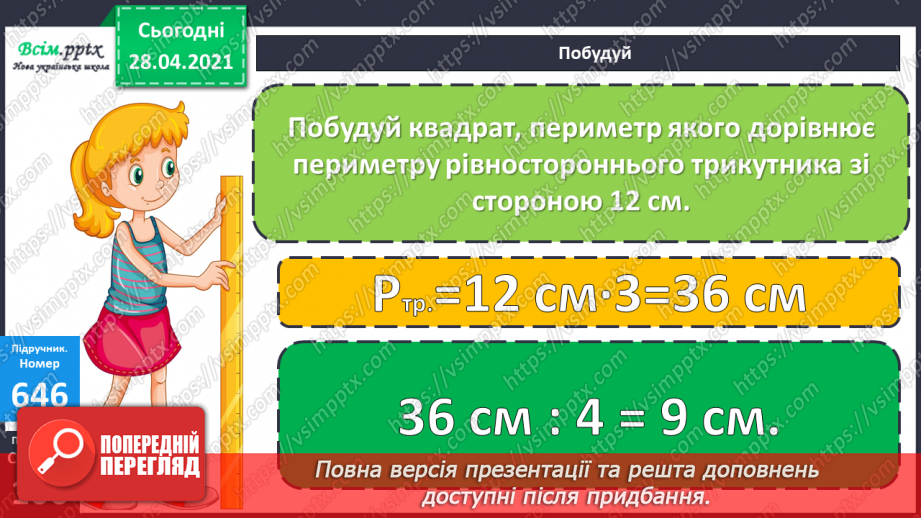 №150-152 - Закони ділення без остачі на 2 і на 5. Нерівності. Вправи і задачі на застосування вивчених випадків арифметичних дій. Діагностична робота.21