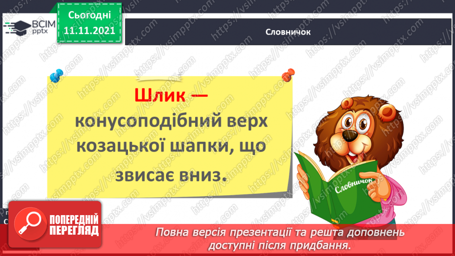 №045 - Д. Павличко «Дядько дощ»9 №045 - Д. Павличко «Дядько дощ»9