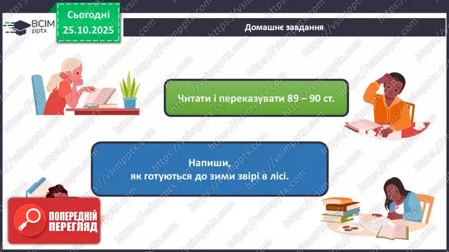 №030 - Звірі восени.19 №030 - Звірі восени.19