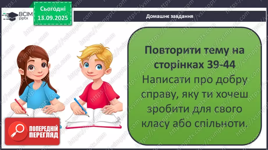 №0010 - Чи здатні люди змінювати суспільство.29 №0010 - Чи здатні люди змінювати суспільство.29