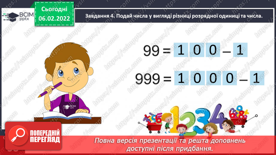 №107 - Узагальнюємо задачі, які містять однакову величину27 №107 - Узагальнюємо задачі, які містять однакову величину27