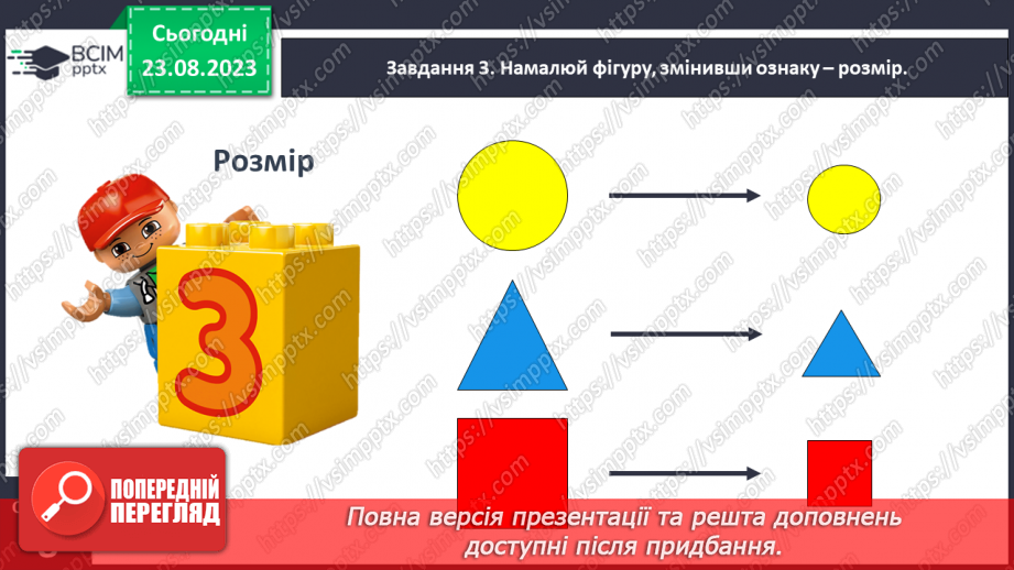 №004 - Досліджуємо ознаки об’єктів.21