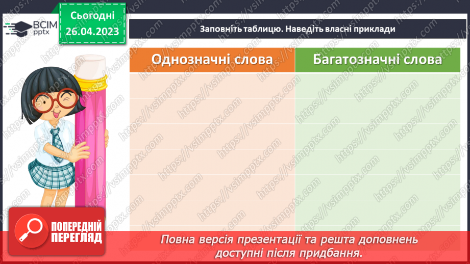 №135 - Лексикологія.  Будова слова й орфографія.8 №135 - Лексикологія.  Будова слова й орфографія.8