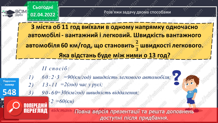 №138 - Запис та порядок виконання  виразів на порядок дій. Складання та розв’язування задач за схемами.13