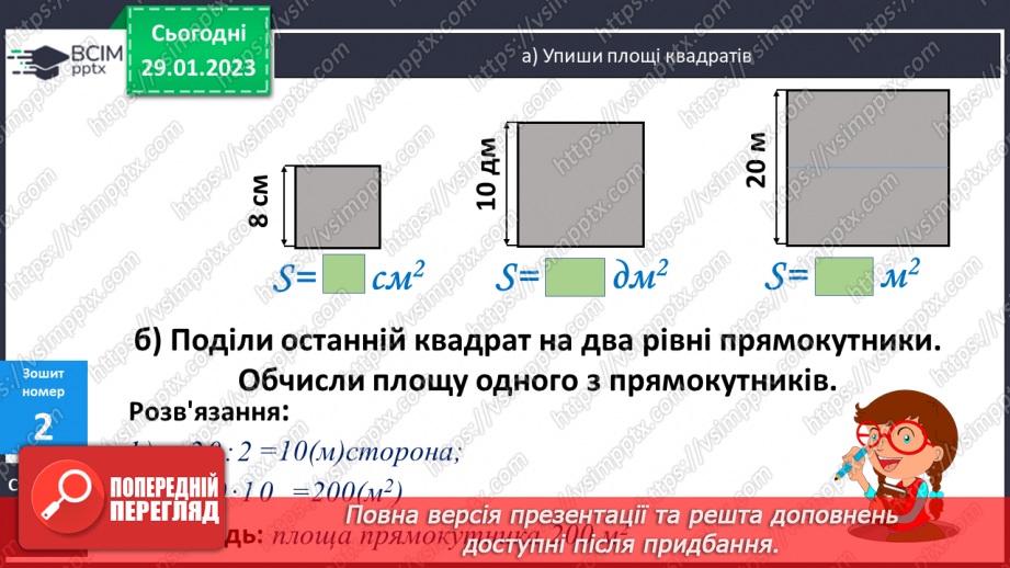 №097 - Обчислення сторони прямокутника за відомими площею та іншою стороною22 №097 - Обчислення сторони прямокутника за відомими площею та іншою стороною22