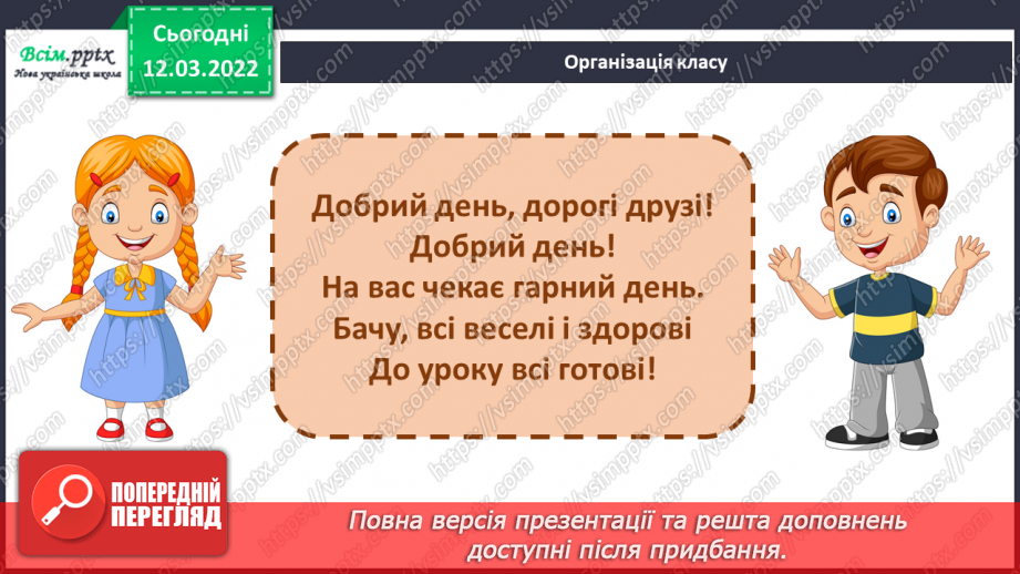 №091 - Розвиток зв′язного мовлення. Вибірковий переказ тексу.1