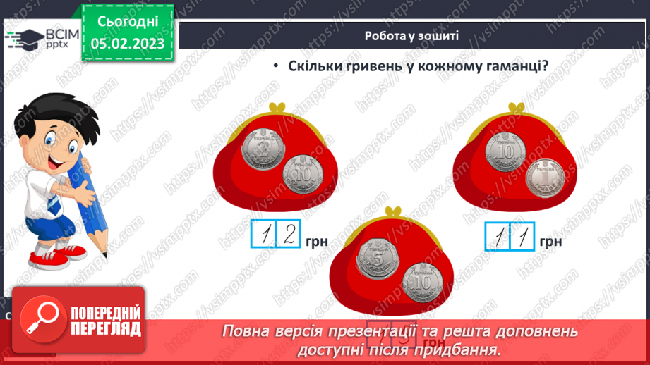 №0077 - Додавання виду 10 + 4. Складання задач за одним сюжетом. Вимірювання довжини відрізка і побудова відрізка заданої довжини.29 №0077 - Додавання виду 10 + 4. Складання задач за одним сюжетом. Вимірювання довжини відрізка і побудова відрізка заданої довжини.29