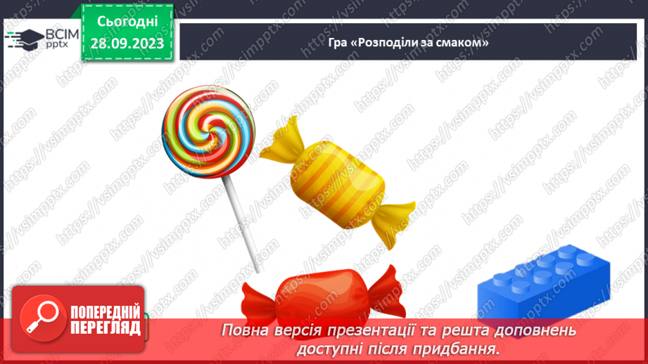№016 - За допомогою чого ми відчуваємо смаки18 №016 - За допомогою чого ми відчуваємо смаки18