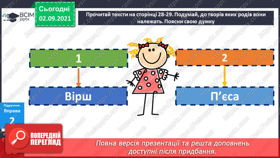 №013 - Писемне мовлення. Роди літератури11 №013 - Писемне мовлення. Роди літератури11