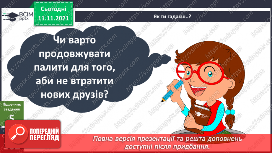 №036 - Чому лікарі кажуть, що куріння вбиває?12 №036 - Чому лікарі кажуть, що куріння вбиває?12