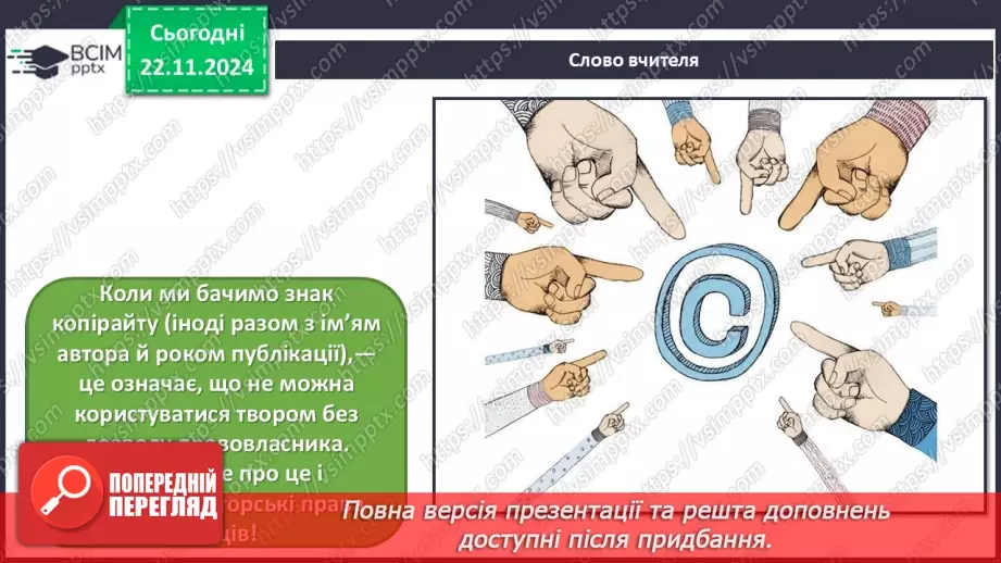 №13 - Медіабезпека. Авторське право22 №13 - Медіабезпека. Авторське право22