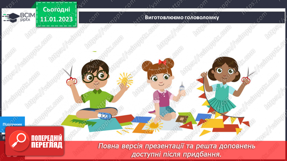 №057 - Інтелектуальні ігри. Ігри-головоломки.19