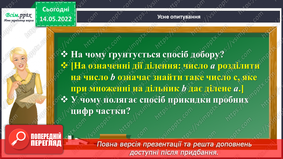 №171 - Узагальнення та систематизація вивченого матеріалу4