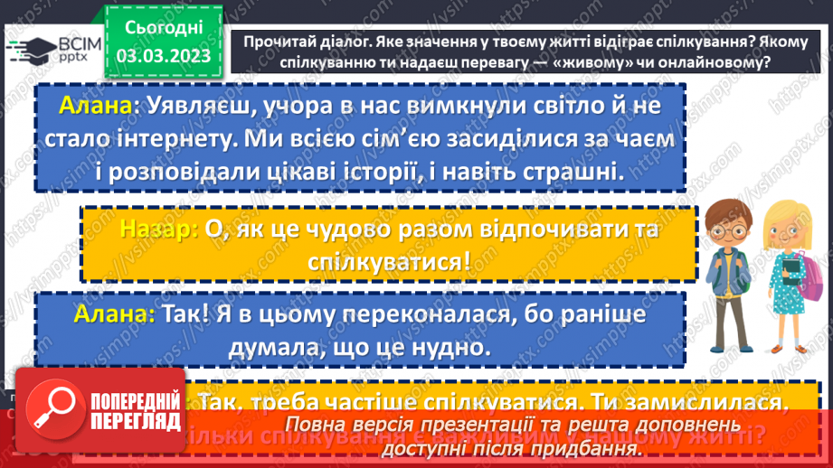 №26 - Яку роль у житті людини виконує спілкування?4 №26 - Яку роль у житті людини виконує спілкування?4