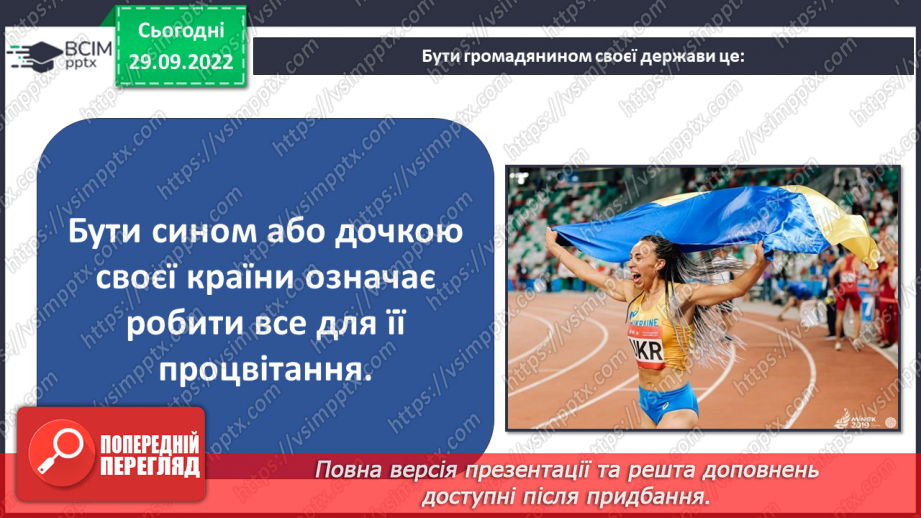 №07-8 - Повага до Батьківщини. Вияв поваги до звичаїв народів, які живуть в Україні.12