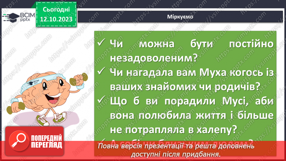 №16 - Урок літератури рідного краю №1  Казки письменників-земляків20 №16 - Урок літератури рідного краю №1  Казки письменників-земляків20
