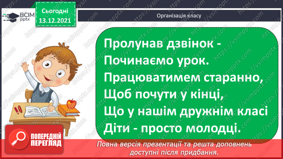 №101 - Істотні  ознаки  кола  і  круга. Точки, які  належать  або  не  належать  колу  (кругу). Повторення  вивченого  за  рік.1