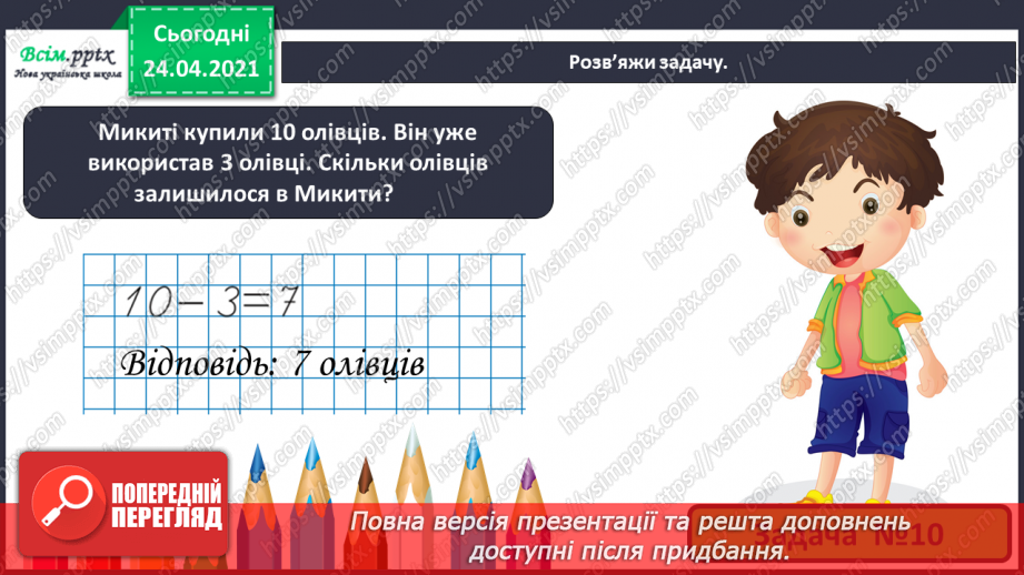 №002 - Повторення вивченого матеріалу. Обчислення значень виразів. Розв’язування задач. Криві, ламані, замкнені лінії5