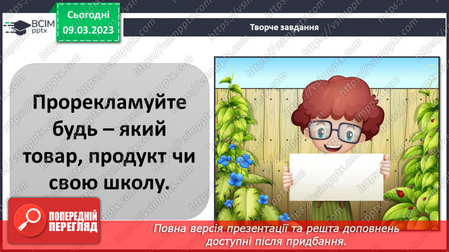 №079 - Вплив реклами на рішення людей25 №079 - Вплив реклами на рішення людей25