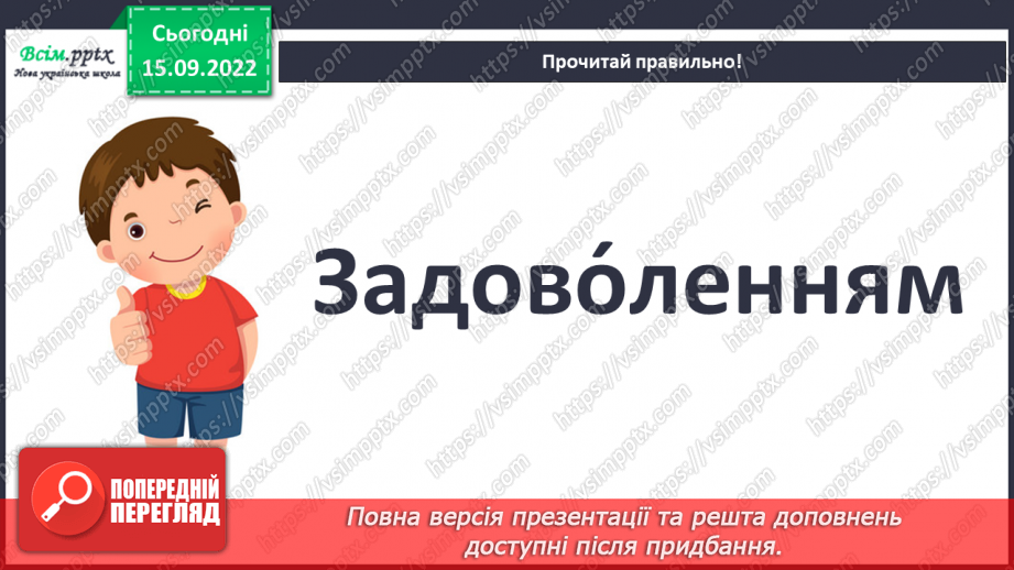 №008 - Навчання — наполеглива праця. «Якщо вчитися важко» (за Дженніфер Мур-Маллінос)7