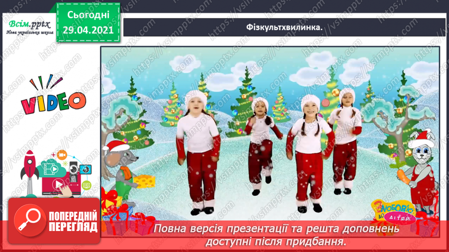 №040-41 - Відчуй іншого. Тетяна Череп -Пероганич «Колядка». Визначення послідовності подій20