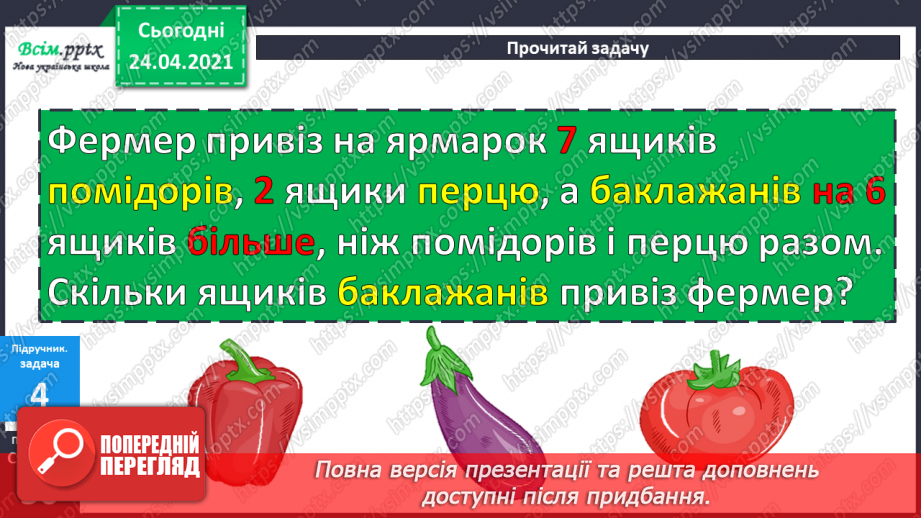 №028 - Прямокутник. Задачі на 2 дії. Складання задач за виразом. Порівняння іменованих чисел. Обчислення виразів зі змінною.18