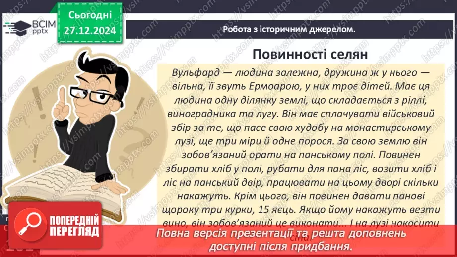 №18 - Стани середньовічного суспільства.27 №18 - Стани середньовічного суспільства.27