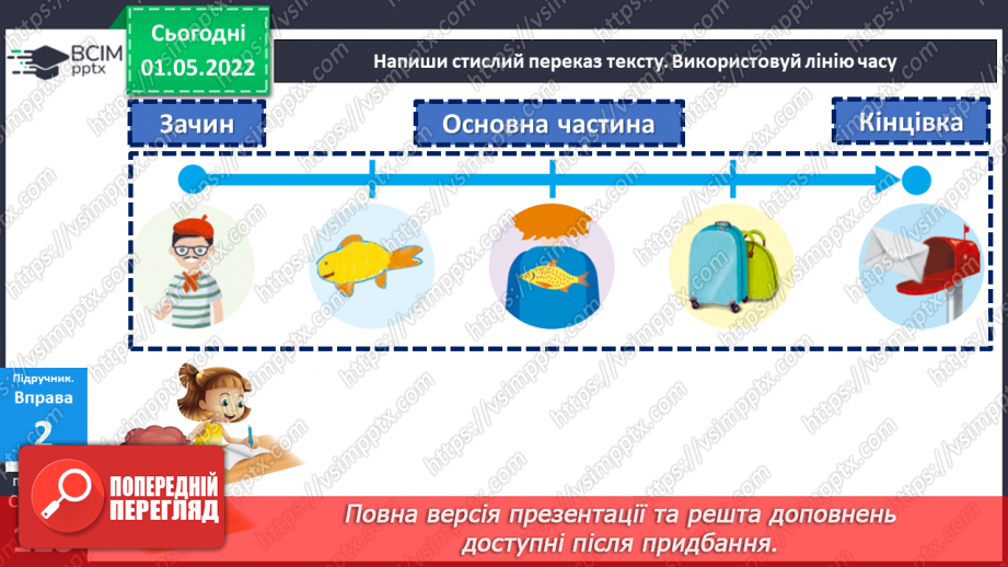 №157 - Текст-розповідь16