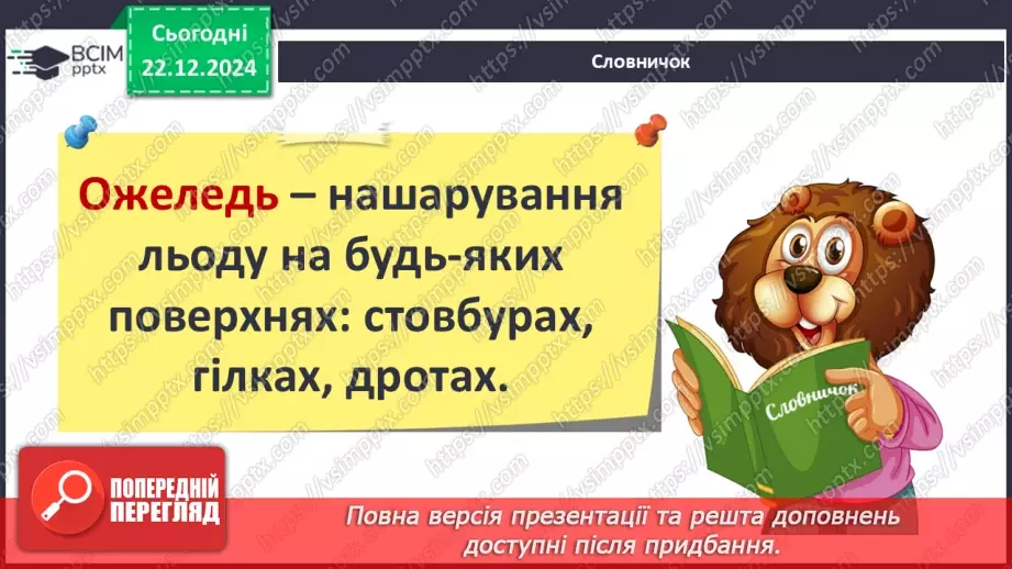 №0049 - Як утворюється лід на водоймах31