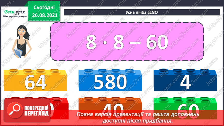 №007 - Знаходження частини числа та числа за його частиною. Знаходження значень виразів. Короткотермінова самостійна робота.7