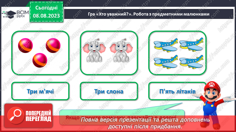 №010 - Узагальнення з теми «Лічба. Ознаки предметів. Просторові відношення»4