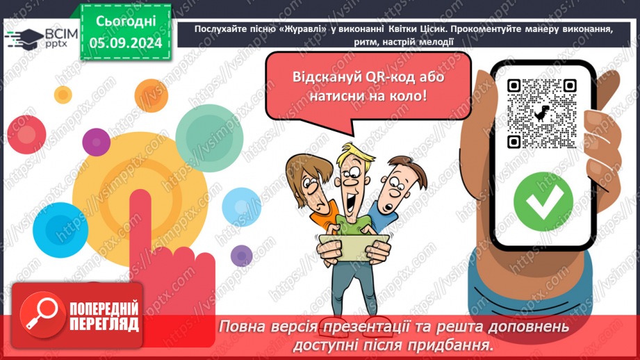 №06 - Патріотичні пісні літературного походження. Богдан Лепкий «Журавлі», Степан Чарнецький «Ой у лузі червона калина...»8