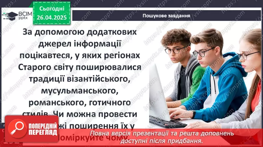 №32 - Мистецтво у Середньовіччі.33 №32 - Мистецтво у Середньовіччі.33
