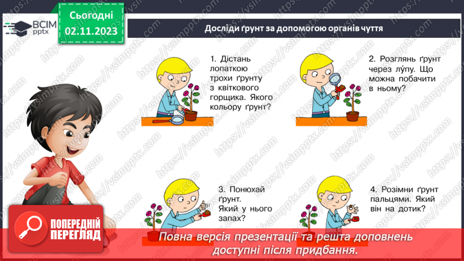 №033 - Ґрунт. Що потрібно рослині для розвитку? Як насінина соняхом стала. Подорож маленької зернинки17 №033 - Ґрунт. Що потрібно рослині для розвитку? Як насінина соняхом стала. Подорож маленької зернинки17