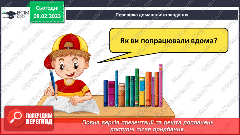 №084 - Ознайомлення з прислівником3 №084 - Ознайомлення з прислівником3