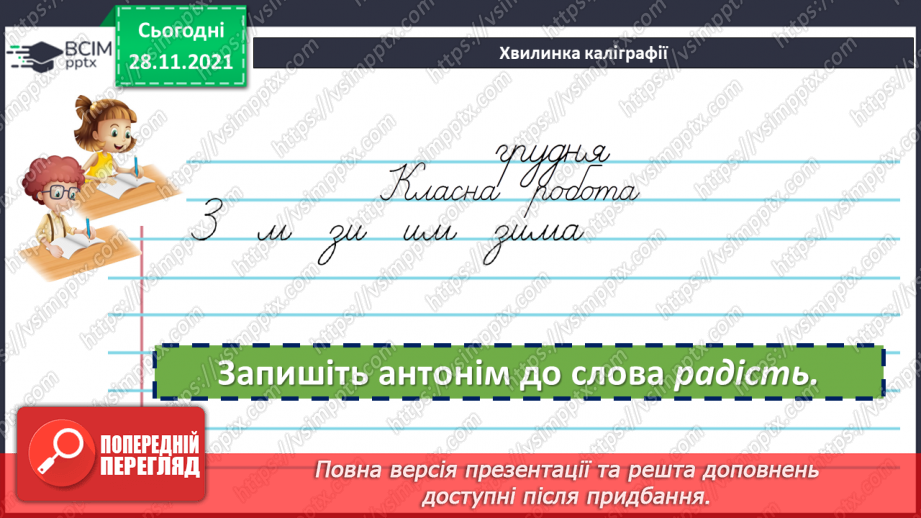 №068 - Орудний відмінок іменників.3 №068 - Орудний відмінок іменників.3