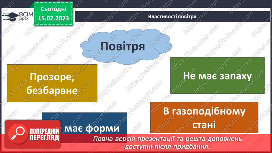 №070 - Будова атмосфери. Рух повітря.6