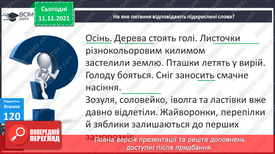 №047 - Аналіз контрольної роботи. Слова, які відповідають на питання хто? і що?11