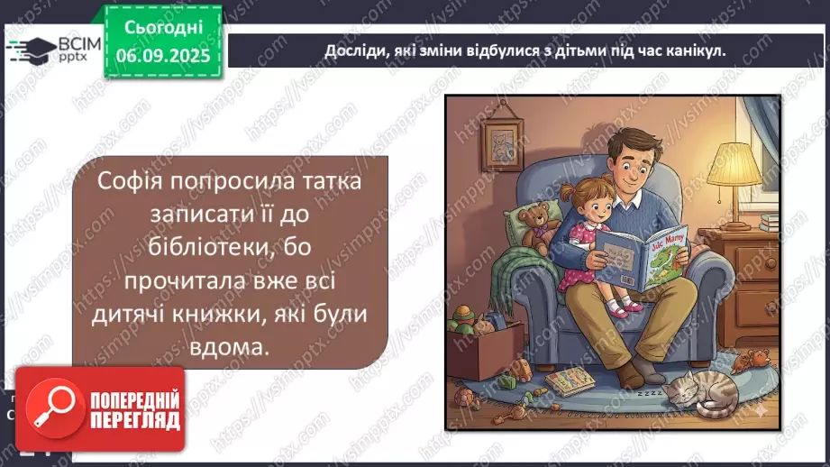 №0009 - Що змінилося в мені? Дослідження.12 №0009 - Що змінилося в мені? Дослідження.12