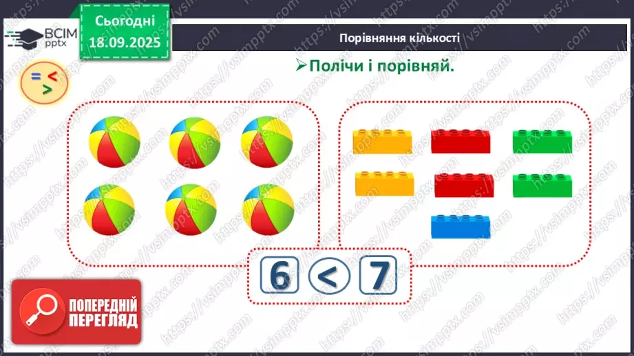 №019 - Число  «вісім». Цифра 83 №019 - Число  «вісім». Цифра 83