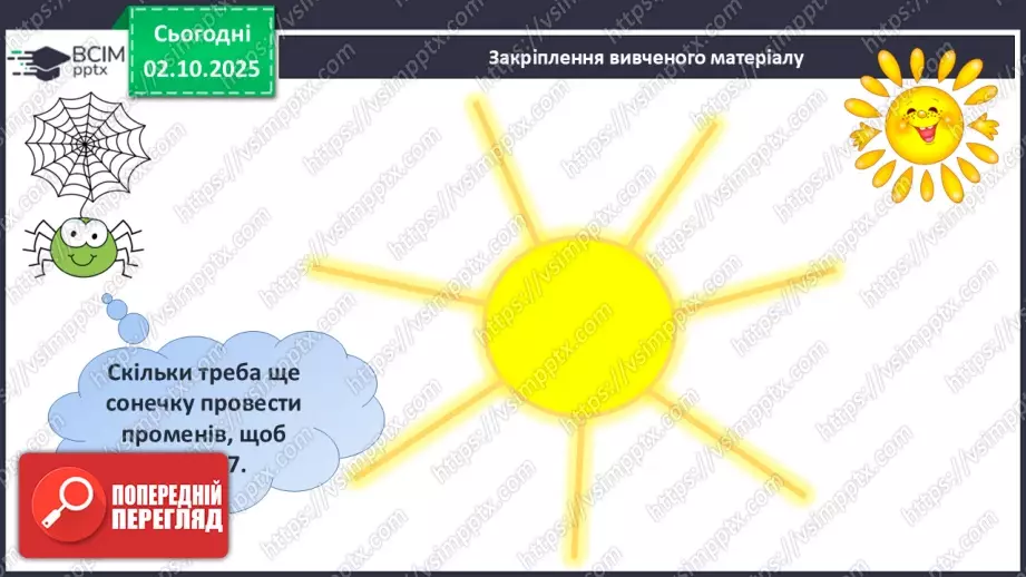 №028 - Промінь. Відрізок. Побудова відрізків22 №028 - Промінь. Відрізок. Побудова відрізків22