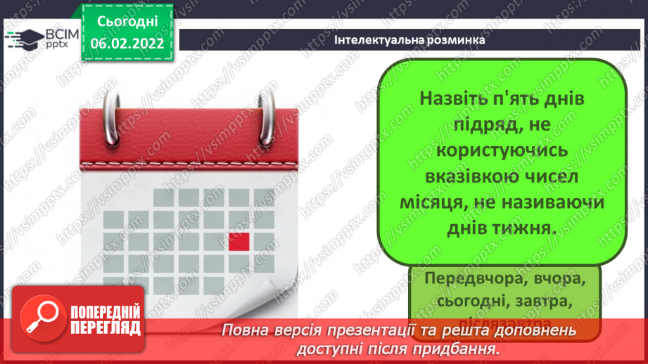 №22 - Інструктаж з БЖД. Складання алгоритмів з повторенням. Створення програми «Будуємо паркан».4