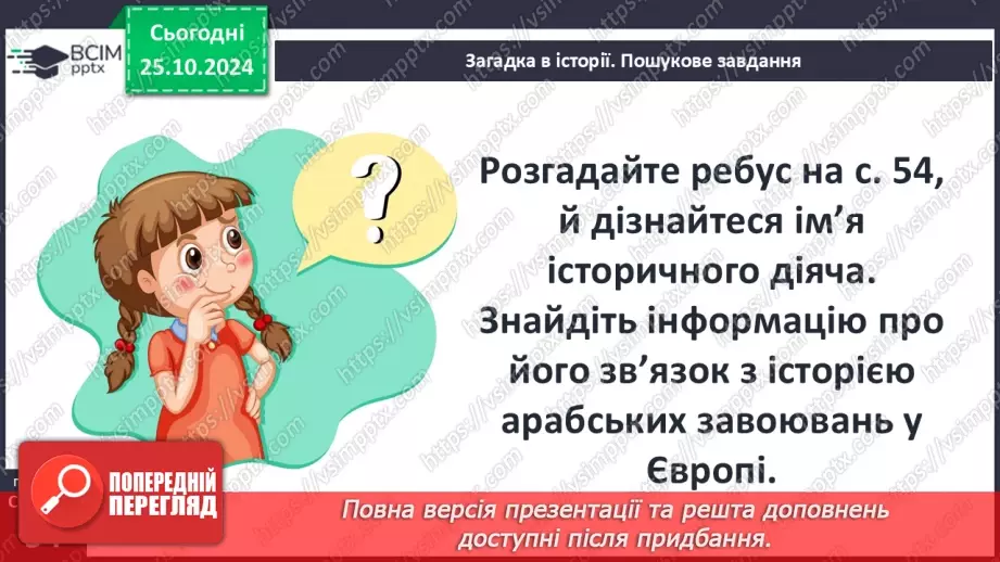 №10 - Араби та народження ісламського світу.16