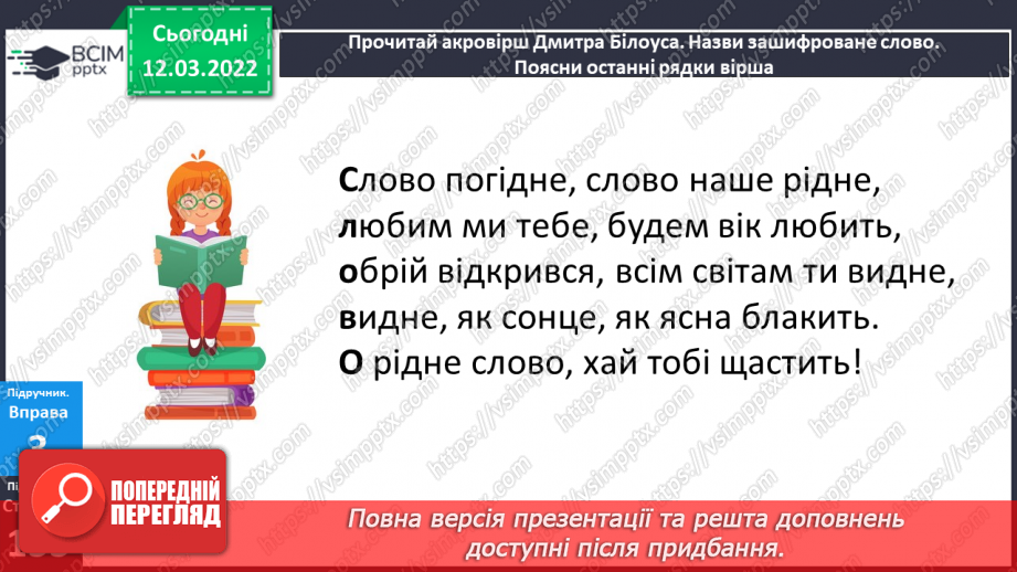 №090 - Навчаюся розпізнавати займенники і пояснювати їхню роль.13