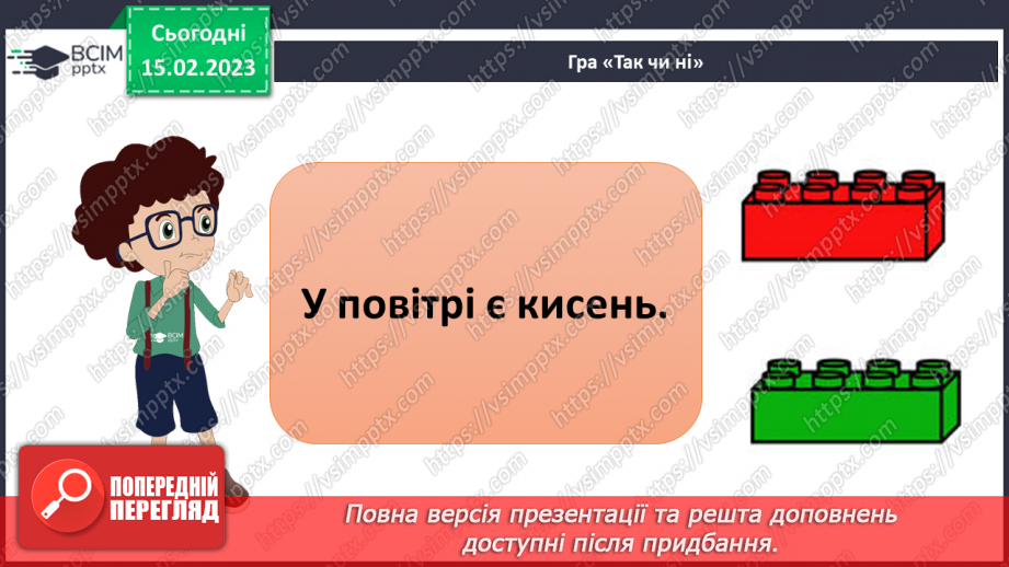 №070 - Будова атмосфери. Рух повітря.20